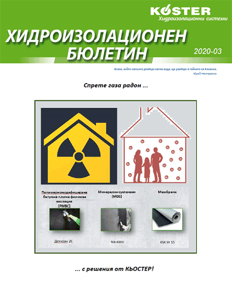 КЬОСТЕР Хидроизолационен бюлетин 3 2020